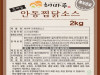 흑마늘 안동찜닭 양념장(수요일발주)