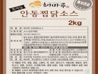 흑마늘 안동찜닭 양념장(수요일발주)