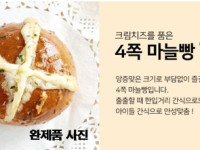 크림을품은마늘빵-생지(4쪽)55g