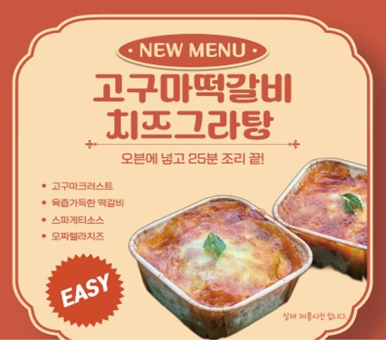 고구마떡갈비치즈그라탕