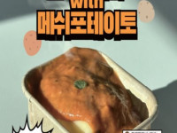 로제떡갈비with메쉬포테이토
