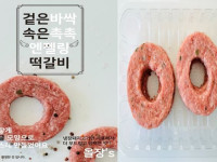 엔젤링떡갈비(신제품)