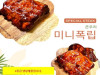 미니폭립(D-10일전 발주)