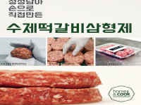 육즙가득한 수제떡갈비반죽 일반맛, 마늘맛, 매콤한맛 선택
