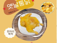 (신규)옛날통닭+삼계1수+파우더40g+청양갈릭델리소스50g
