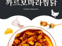 까르보마라찜닭1kg+소스200g+까르보분말100g(10kg이상 세트)정육4+가슴살6
