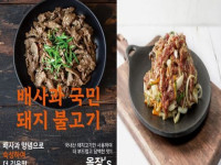 배사과국민돼지불고기(양념이 다 버무려진 숙성육입니다)