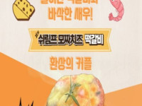 쉬림프모짜치즈떡갈비