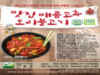 맛집매콤(고추) 오리불고기 양념세트 [1등급/친환경1등급](10kg이상발주)