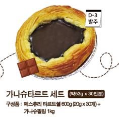 가나슈타르트 세트(약53g*30인분)(D-3발주)