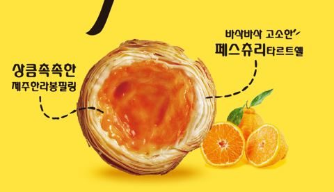 제주한라봉타르트 세트 (약53g*30인분)(D-3발주)