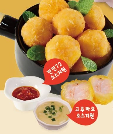 통살새우볼 + 깐깐72소스 or 고추마요소스 지원 (10봉이상 발주)