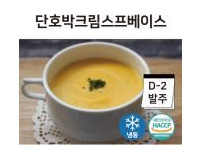 단호박크림스프베이스