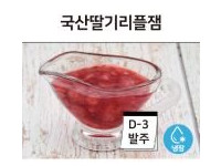 국산딸기리플잼(D-3발주)