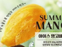 아이스 망고바(개별)