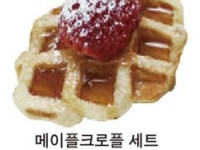 메이플크로플 세트(60인분)(D-3발주)
