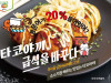 프리미엄 타코야끼(통문어20%)+타코야끼소스지원 세트(22봉이상발주시 세트)