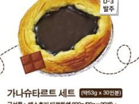 가나슈타르트 세트(약53g*30인분)(D-3발주)
