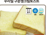 천연효소칼슘우리밀 구운생크림토스트(삼각절단)(D-2발주)