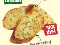 수제 카야버터바게트(반제)