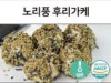 노리풍 후리가케