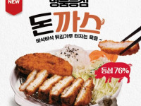 명품등심돈까스(76%) 80g
