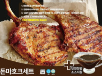마리네이드 돈마호크 200g/250g세트(D-15발주)