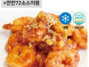 옷하나걸친 우리쌀 큰새우(31/40)+깐깐72소스지원 세트  (10kg이상 발주)