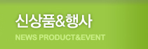 행사품목
